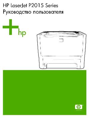 User manual HP LaserJet P2015  ― Manual-Shop.ru