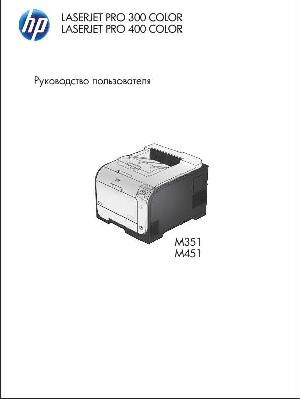 Инструкция HP LaserJet Pro 300 M351  ― Manual-Shop.ru