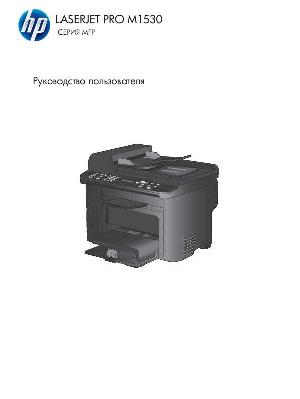 User manual HP LaserJet Pro M1530  ― Manual-Shop.ru