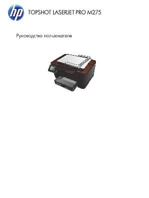 Инструкция HP LaserJet Pro M275  ― Manual-Shop.ru