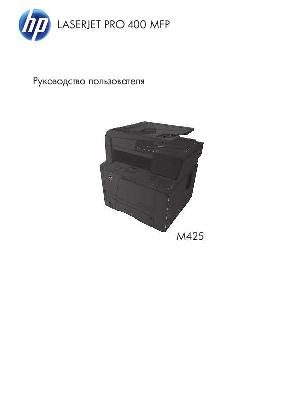 User manual HP LaserJet Pro M425  ― Manual-Shop.ru