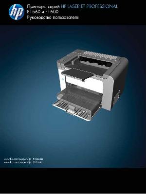 Инструкция HP LaserJet Pro P1600  ― Manual-Shop.ru