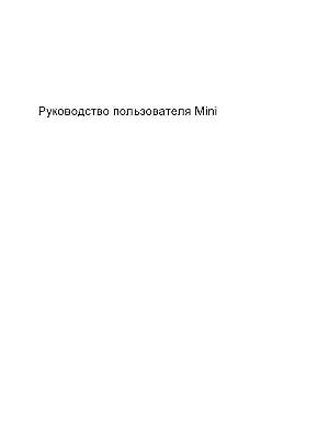 Инструкция HP Mini 110-3101er  ― Manual-Shop.ru