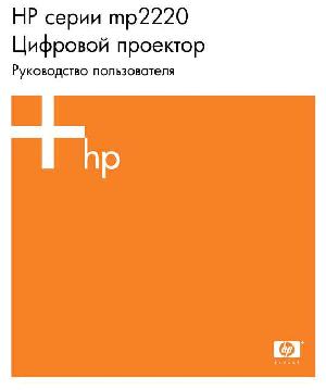 User manual HP MP-2220  ― Manual-Shop.ru