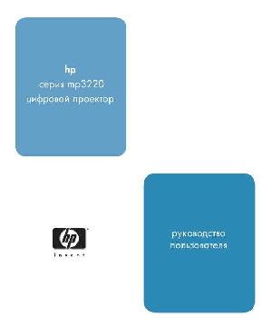 Инструкция HP MP-3220  ― Manual-Shop.ru
