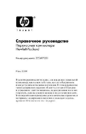 Инструкция HP NX-9030  ― Manual-Shop.ru