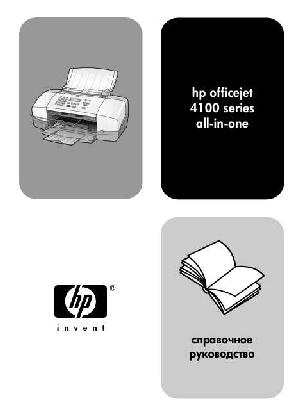 Инструкция HP OfficeJet 4100  ― Manual-Shop.ru