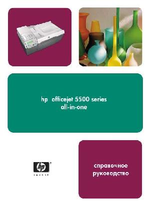 Инструкция HP OfficeJet 5500  ― Manual-Shop.ru