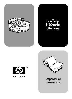 Инструкция HP OfficeJet 6100  ― Manual-Shop.ru