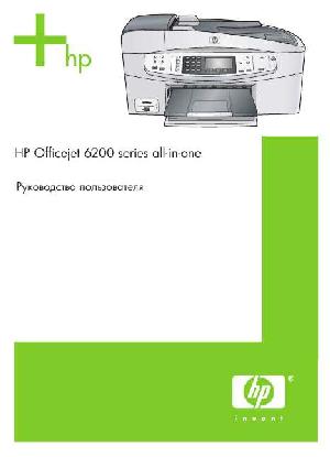 Инструкция HP OfficeJet 6200  ― Manual-Shop.ru
