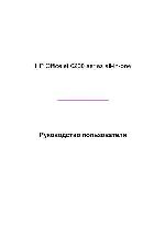 Инструкция HP OfficeJet 6200 