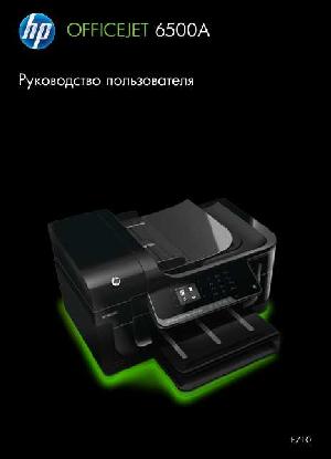 Инструкция HP OfficeJet 6500A  ― Manual-Shop.ru