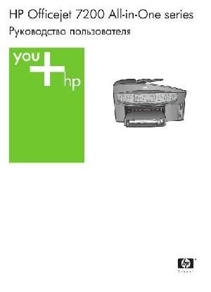 Инструкция HP OfficeJet 7200  ― Manual-Shop.ru