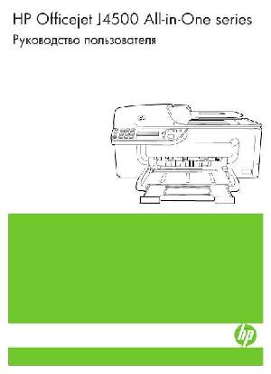 Инструкция HP OfficeJet J4500  ― Manual-Shop.ru