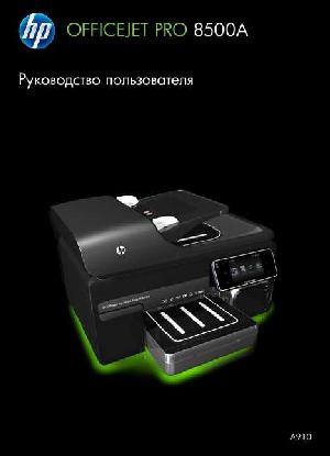 Инструкция HP OfficeJet Pro 8500a  ― Manual-Shop.ru