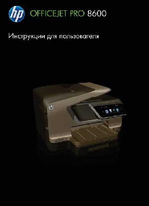 Инструкция HP OfficeJet Pro 8600  ― Manual-Shop.ru