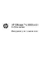 Инструкция HP OfficeJet Pro 8600 