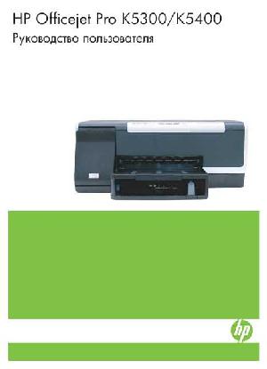 User manual HP OfficeJet Pro K5300  ― Manual-Shop.ru