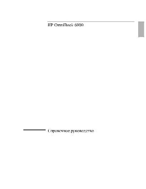 Инструкция HP Omnibook 6000  ― Manual-Shop.ru