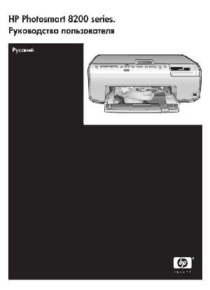 User manual HP PhotoSmart 8200  ― Manual-Shop.ru