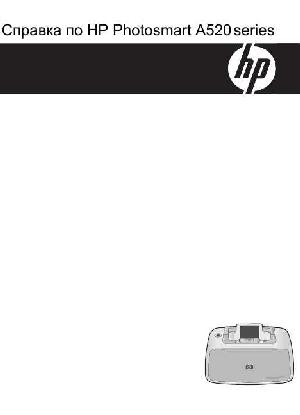 User manual HP PhotoSmart A520  ― Manual-Shop.ru