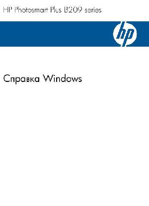 Инструкция HP PhotoSmart Plus B209  ― Manual-Shop.ru