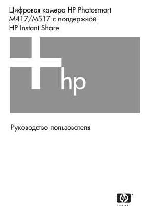 User manual HP PhotoSmart M417  ― Manual-Shop.ru