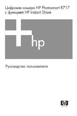 Инструкция HP PhotoSmart R717  ― Manual-Shop.ru