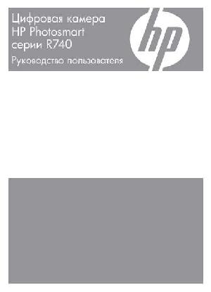 Инструкция HP PhotoSmart R740  ― Manual-Shop.ru
