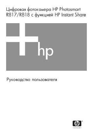 Инструкция HP PhotoSmart R818  ― Manual-Shop.ru