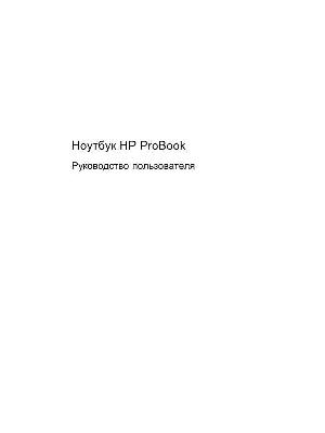 User manual HP Probook 4525S  ― Manual-Shop.ru