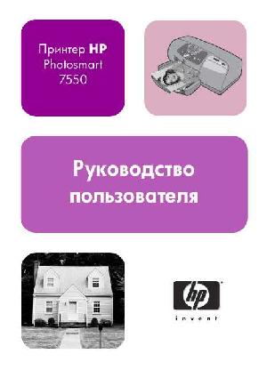 User manual HP PhotoSmart 7550  ― Manual-Shop.ru