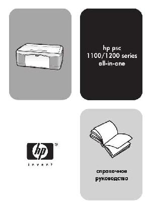 Инструкция HP PSC-1100 all-in-one  ― Manual-Shop.ru