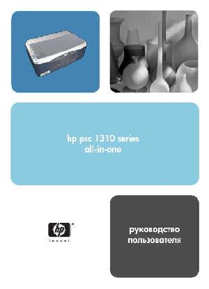 Инструкция HP PSC-1310 all-in-one  ― Manual-Shop.ru