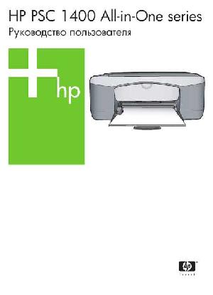 Инструкция HP PSC-1400 all-in-one  ― Manual-Shop.ru