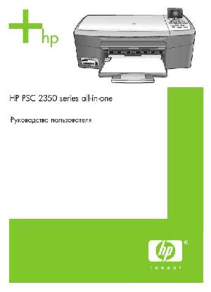 Инструкция HP PSC-2350 all-in-one  ― Manual-Shop.ru