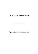 Инструкция HP PSC-2350 all-in-one 