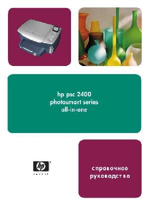 Инструкция HP PSC-2400 all-in-one  ― Manual-Shop.ru
