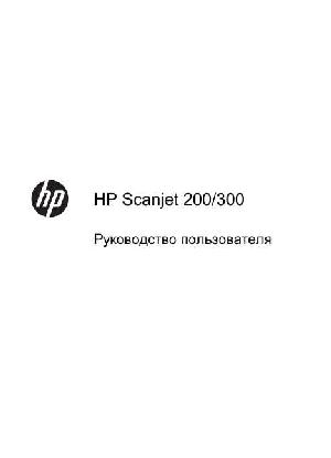 Инструкция HP ScanJet 300  ― Manual-Shop.ru