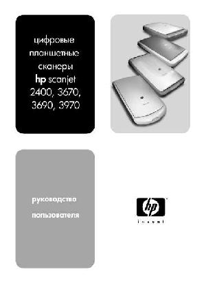 Инструкция HP ScanJet 3690  ― Manual-Shop.ru