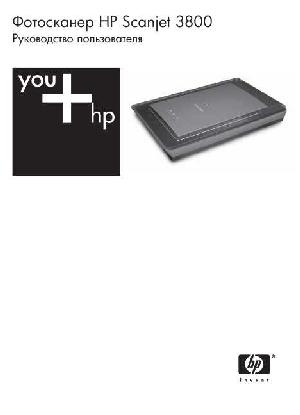 Инструкция HP ScanJet 3800  ― Manual-Shop.ru