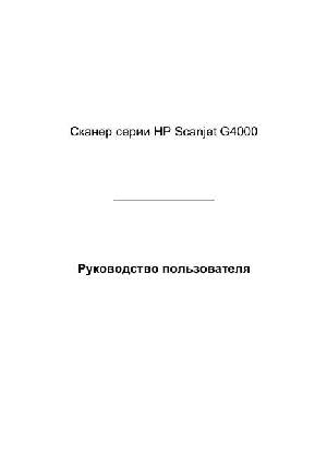 User manual HP ScanJet G4050  ― Manual-Shop.ru
