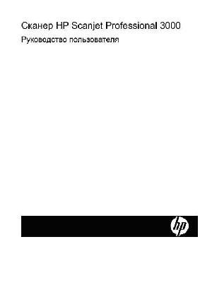 Инструкция HP ScanJet Professional 3000  ― Manual-Shop.ru