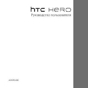 Инструкция HTC A6262 HERO  ― Manual-Shop.ru