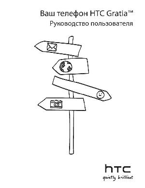Инструкция HTC A6380 Gratia  ― Manual-Shop.ru