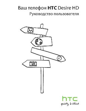 Инструкция HTC A9191 Desire HD  ― Manual-Shop.ru
