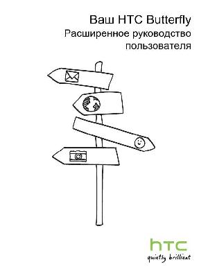 Инструкция HTC Butterfly  ― Manual-Shop.ru