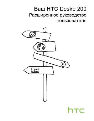 Инструкция HTC Desire 200  ― Manual-Shop.ru