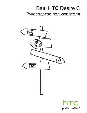 Инструкция HTC Desire C  ― Manual-Shop.ru