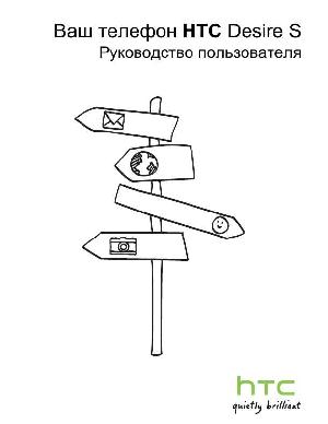 Инструкция HTC Desire S  ― Manual-Shop.ru